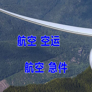 丹东浪头航空物流快递-选东方航空和上海航空